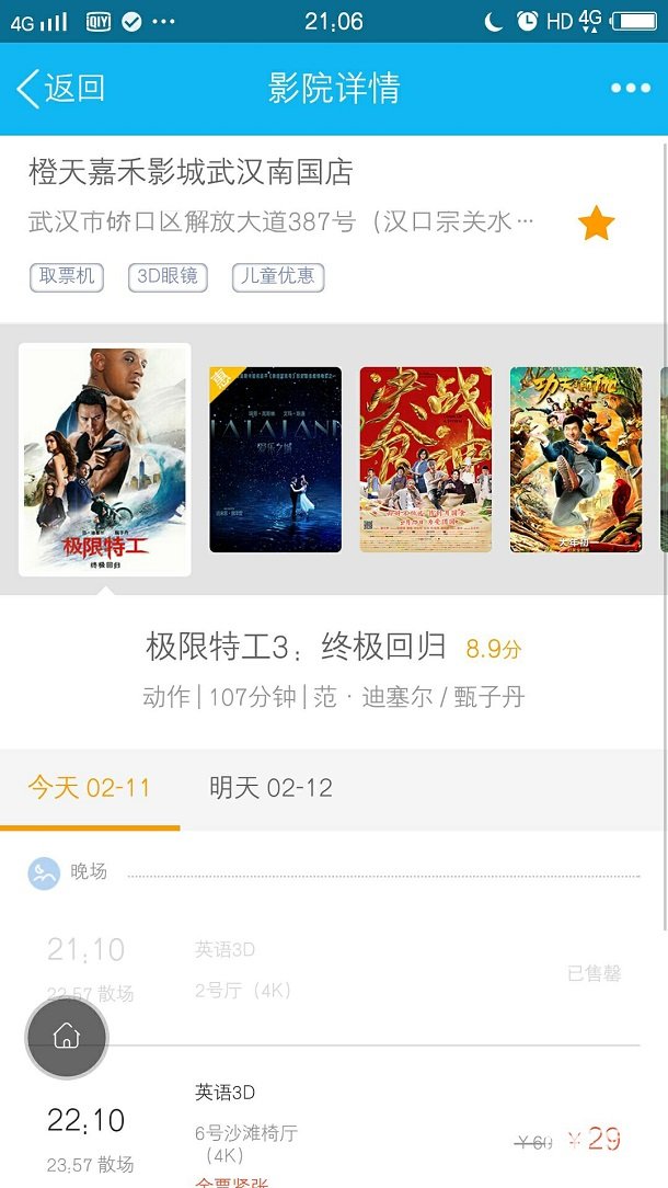 QQ电影票app极限特工票价