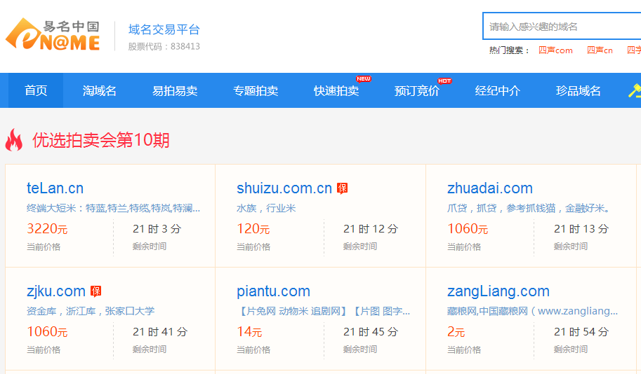 域名交易平台哪个好，易名中国